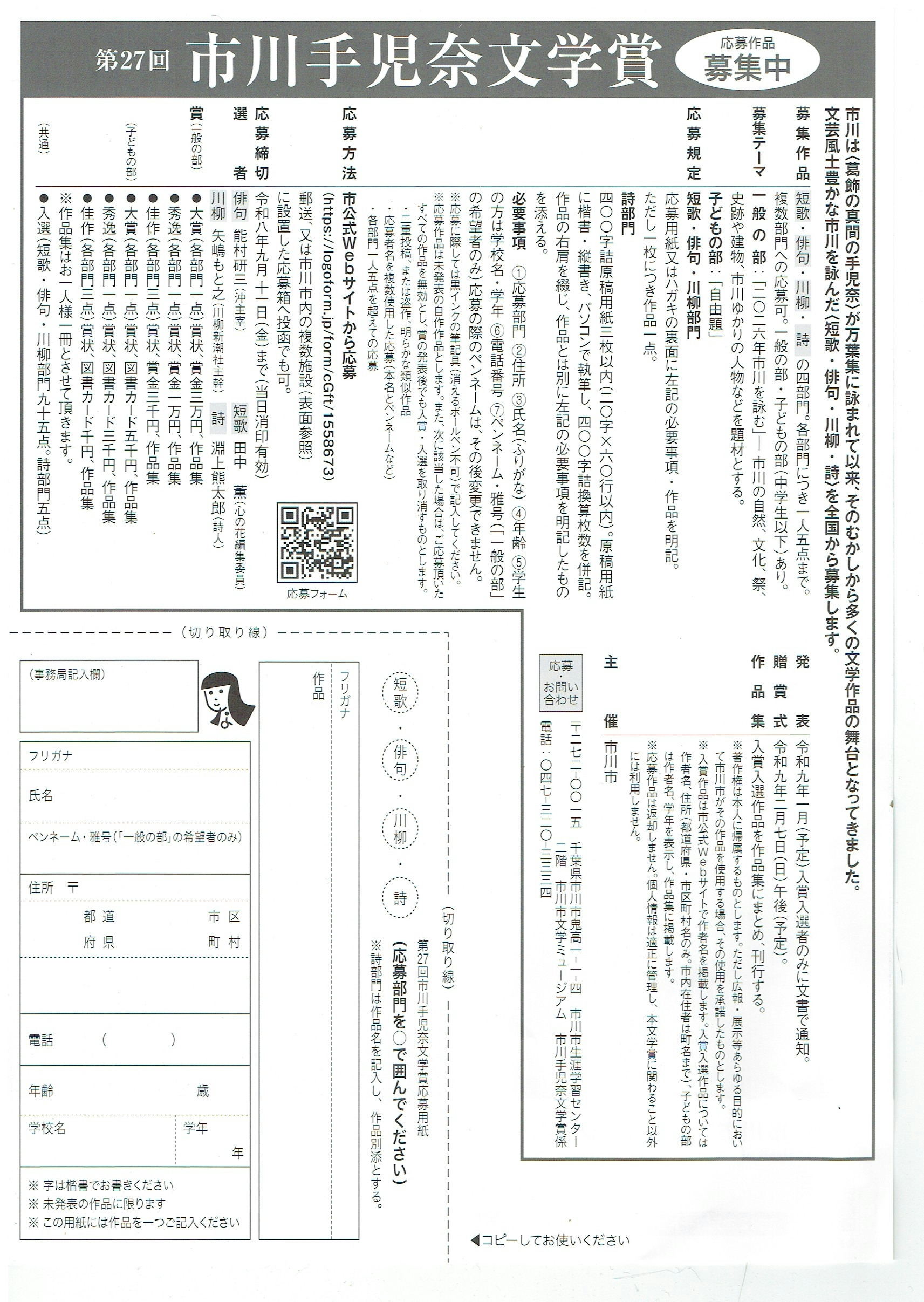 市川を詠む裏